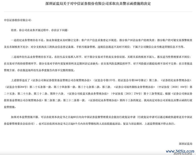 （图片着手：深圳证监局）