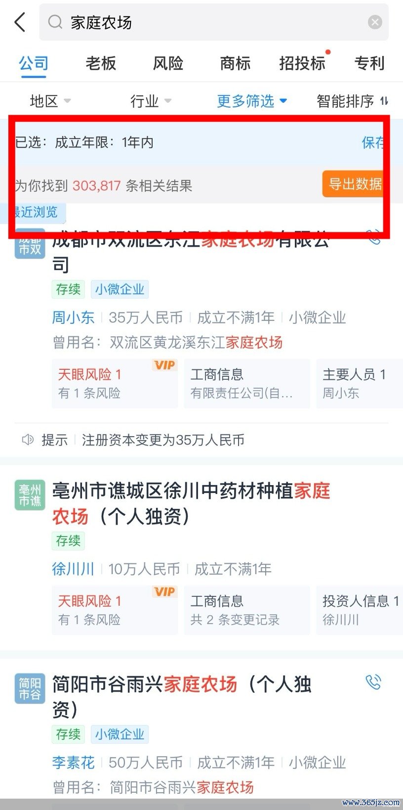 天眼查