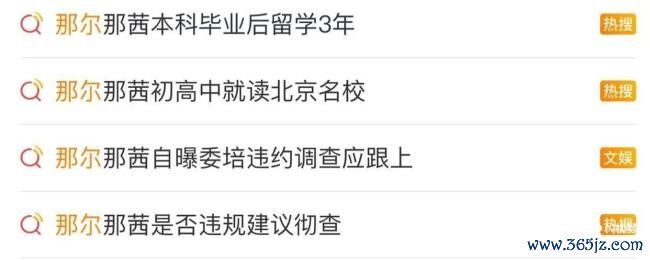 媒体东说念主谈那尔那茜定向生爽约争议