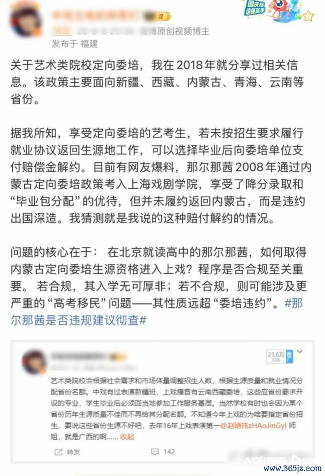 媒体东说念主谈那尔那茜定向生爽约争议 讲明自制再引热议