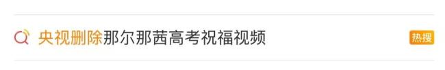 媒体东说念主谈那尔那茜定向生爽约争议 讲明自制再引热议
