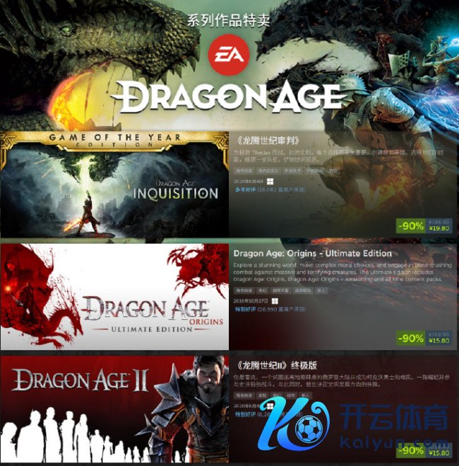 《龙腾世纪》系列Steam 1折促销：《龙腾世纪：审判》19.8元