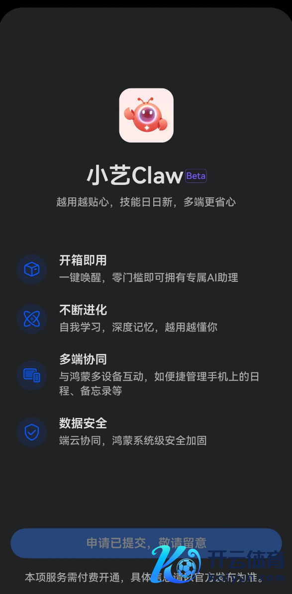 华为鸿蒙手机也能养龙虾了！小艺Claw开启预约：一键叫醒 零门槛