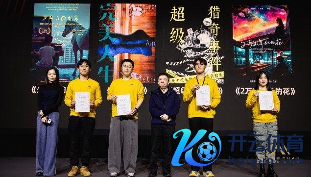 （图说：成龙电影A推敲第七期香港特地发布现场。资深影视播送出书东谈主、电影金像奖协会副主席文隽和可灵AI运营隆重东谈主曾雨珅共同为AI短片制作复旧名堂入选者颁发文凭）